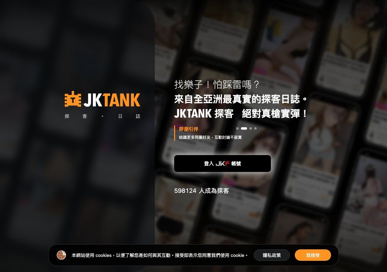 JKTANK 探客日誌首頁截圖