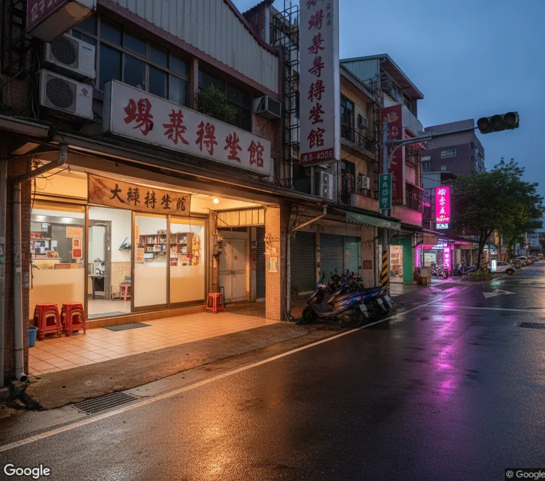 楊梅養生館街景